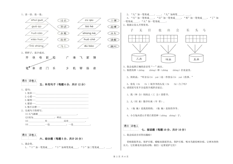 无锡市实验小学一年级语文【上册】月考试卷 附答案.doc_第2页