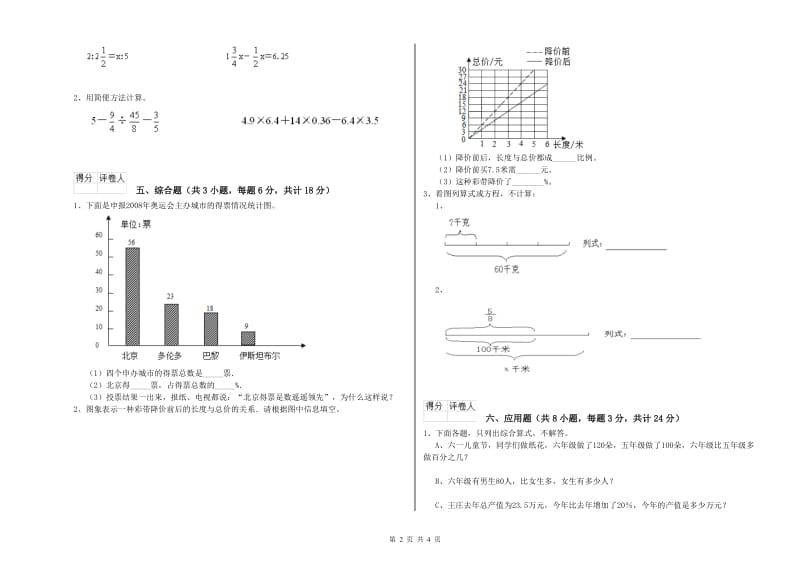 实验小学小升初数学模拟考试试卷 江苏版（附答案）.doc_第2页