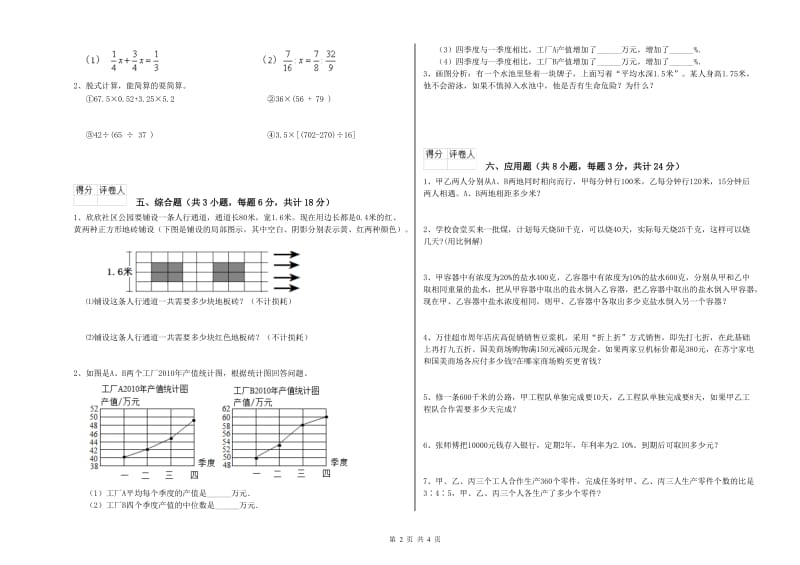 山东省2019年小升初数学全真模拟考试试题B卷 附答案.doc_第2页