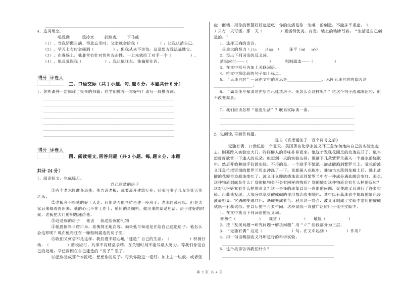 新余市实验小学六年级语文上学期期中考试试题 含答案.doc_第2页