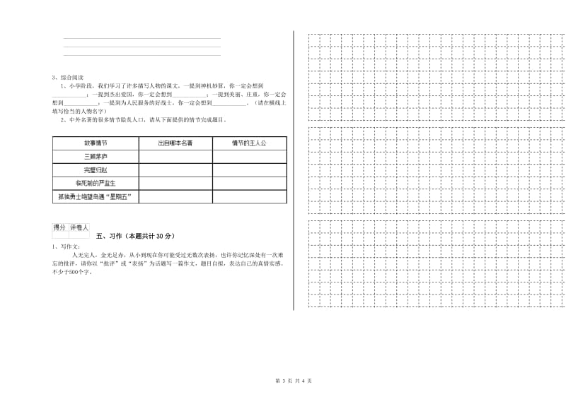 新余市实验小学六年级语文上学期期中考试试题 含答案.doc_第3页