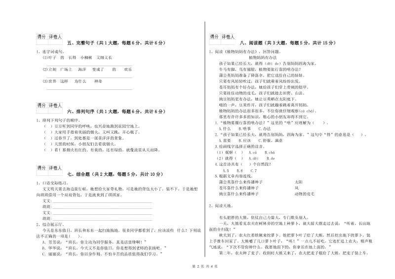 实验小学二年级语文上学期考前练习试卷C卷 附解析.doc_第2页