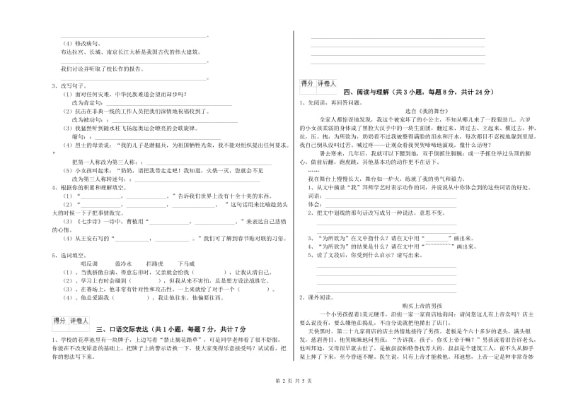 山东省小升初语文强化训练试题D卷 含答案.doc_第2页