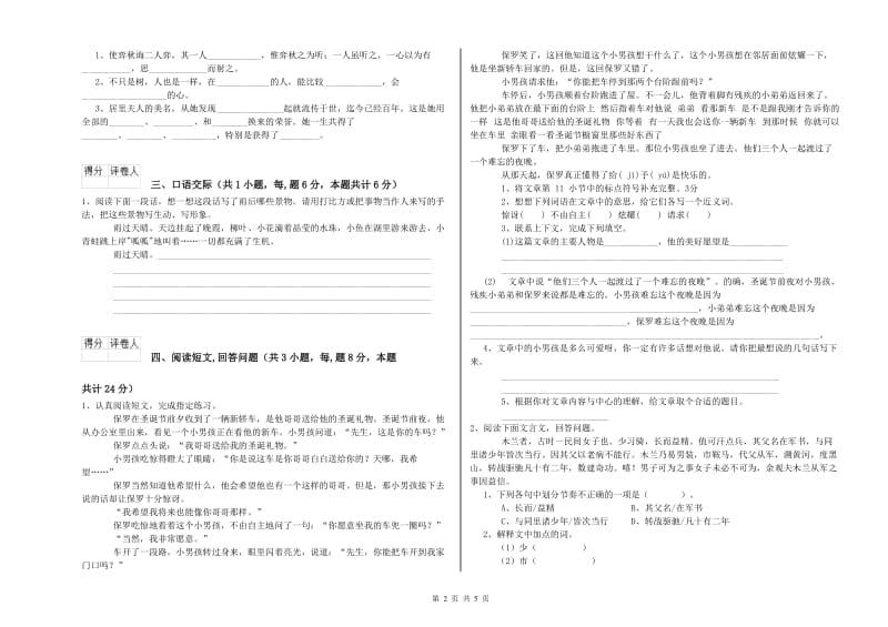 实验小学六年级语文【下册】开学考试试卷 北师大版（含答案）.doc_第2页