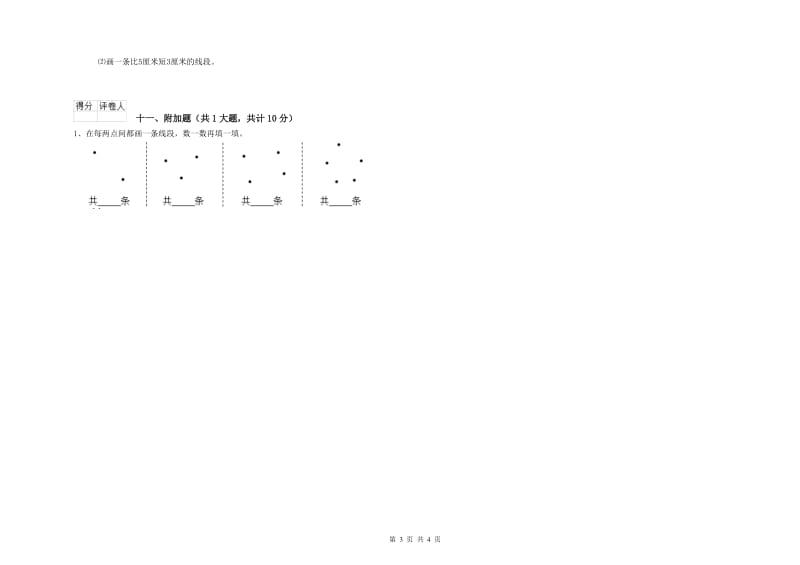 文山壮族苗族自治州二年级数学上学期综合检测试卷 附答案.doc_第3页