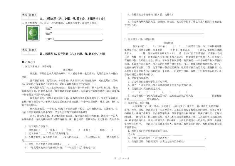 德州市实验小学六年级语文上学期能力提升试题 含答案.doc_第2页