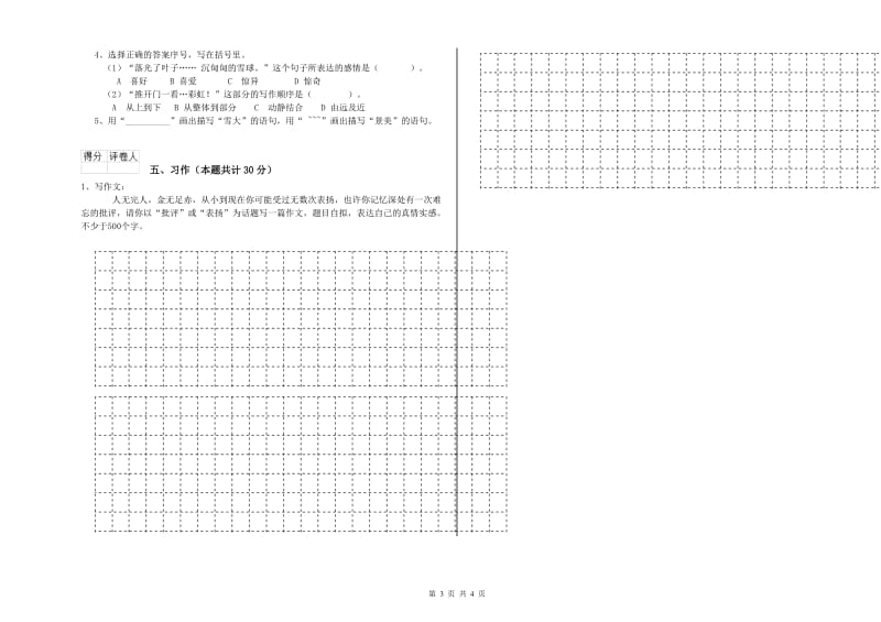 德州市实验小学六年级语文上学期能力提升试题 含答案.doc_第3页