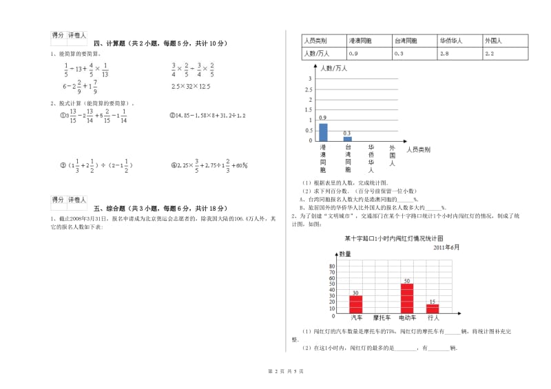 广西2020年小升初数学模拟考试试卷B卷 含答案.doc_第2页
