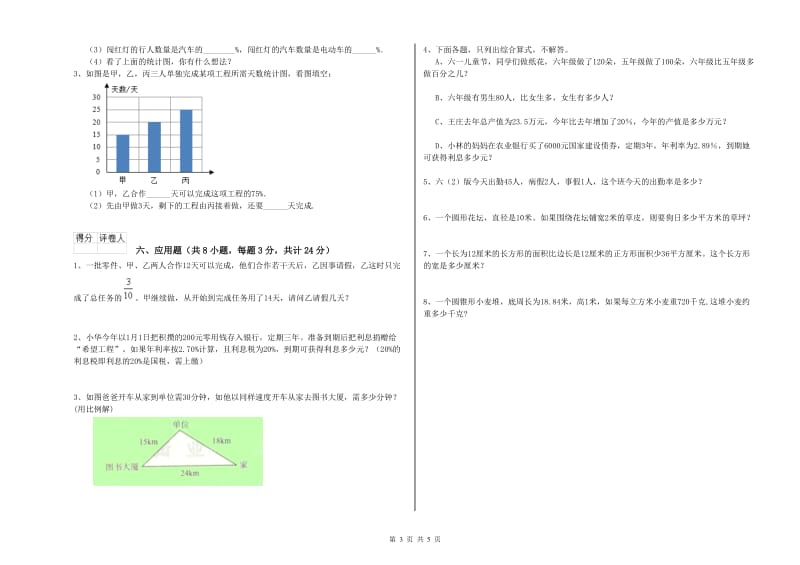 广西2020年小升初数学模拟考试试卷B卷 含答案.doc_第3页