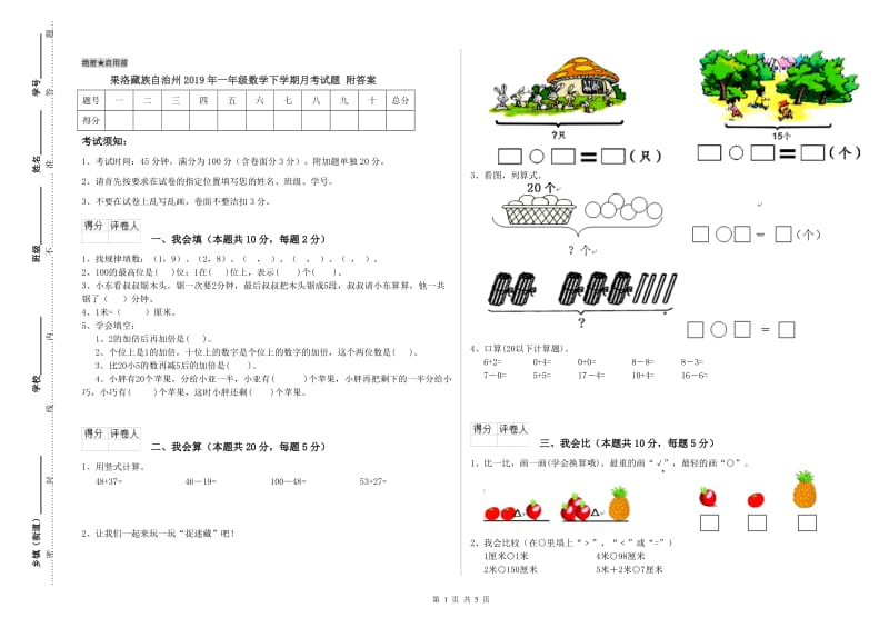 果洛藏族自治州2019年一年级数学下学期月考试题 附答案.doc_第1页