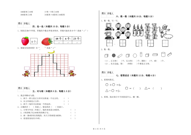 果洛藏族自治州2019年一年级数学下学期月考试题 附答案.doc_第2页