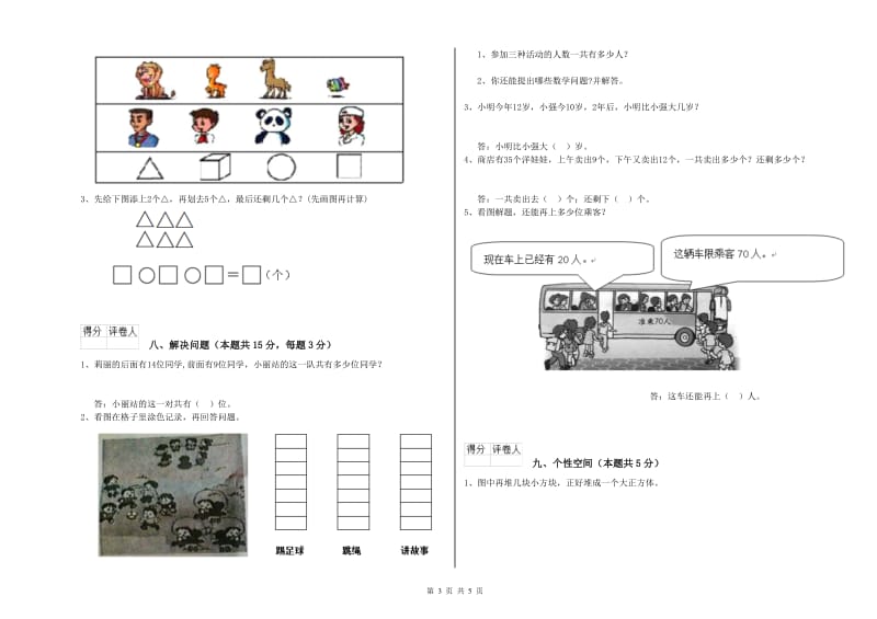 果洛藏族自治州2019年一年级数学下学期月考试题 附答案.doc_第3页