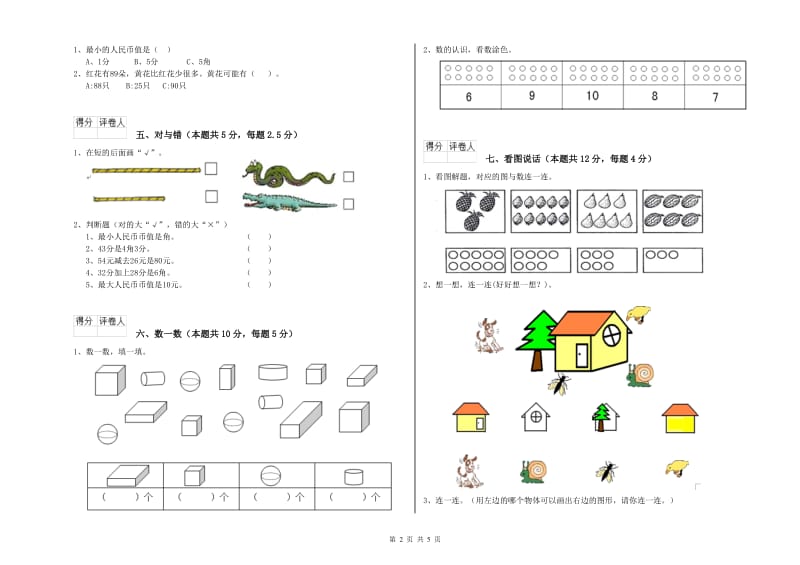 来宾市2019年一年级数学下学期每周一练试卷 附答案.doc_第2页