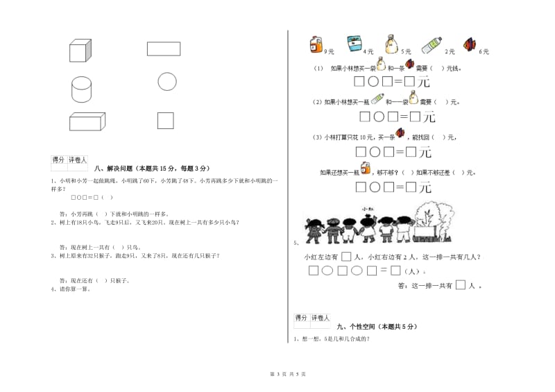 来宾市2019年一年级数学下学期每周一练试卷 附答案.doc_第3页