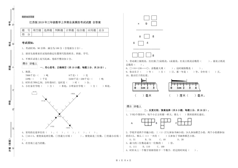 江苏版2019年三年级数学上学期全真模拟考试试题 含答案.doc_第1页