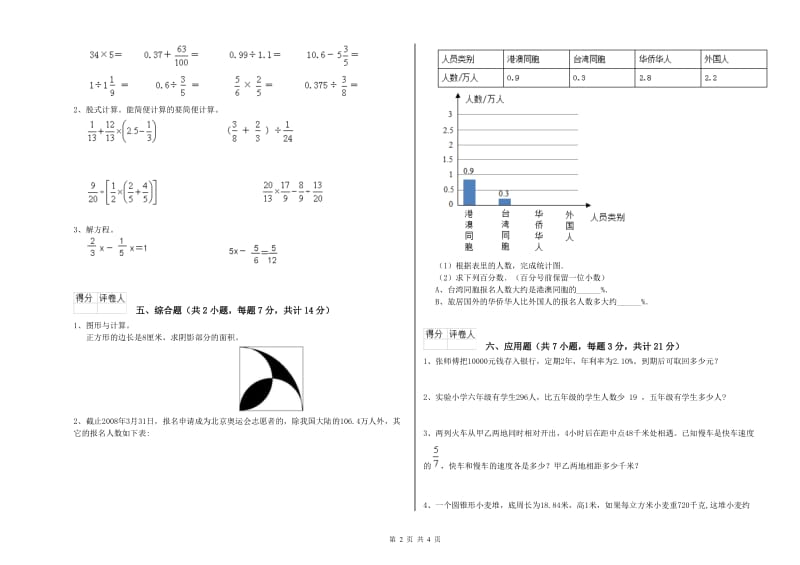 德阳市实验小学六年级数学【下册】过关检测试题 附答案.doc_第2页