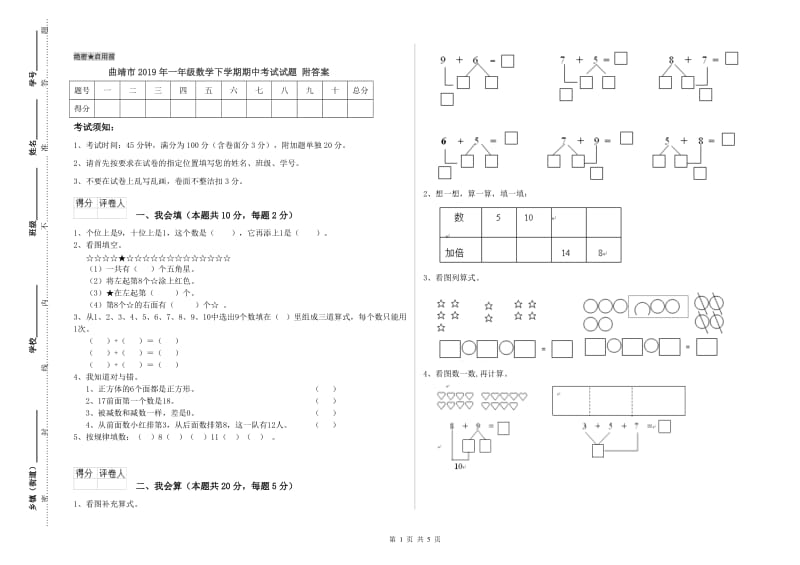 曲靖市2019年一年级数学下学期期中考试试题 附答案.doc_第1页