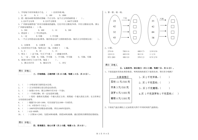 广西实验小学三年级数学下学期全真模拟考试试题 附答案.doc_第2页