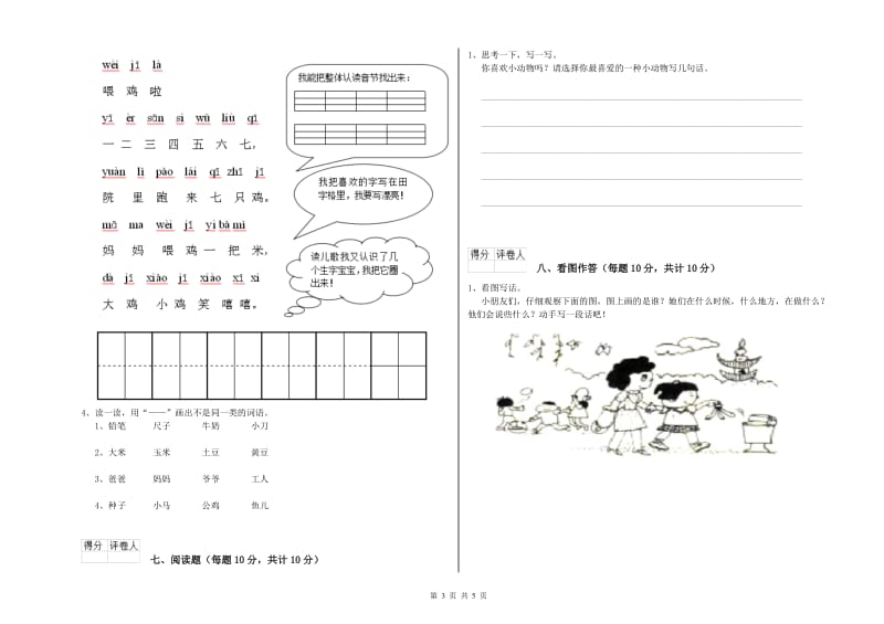 张掖市实验小学一年级语文下学期能力检测试卷 附答案.doc_第3页