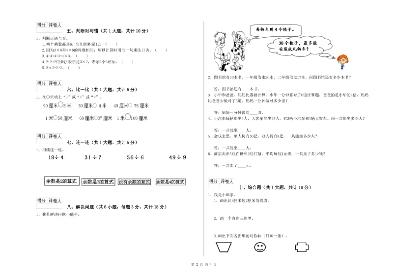 巴彦淖尔市二年级数学上学期开学检测试卷 附答案.doc_第2页