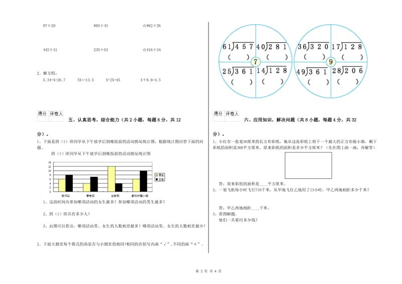 山东省2019年四年级数学下学期开学检测试卷 含答案.doc_第2页