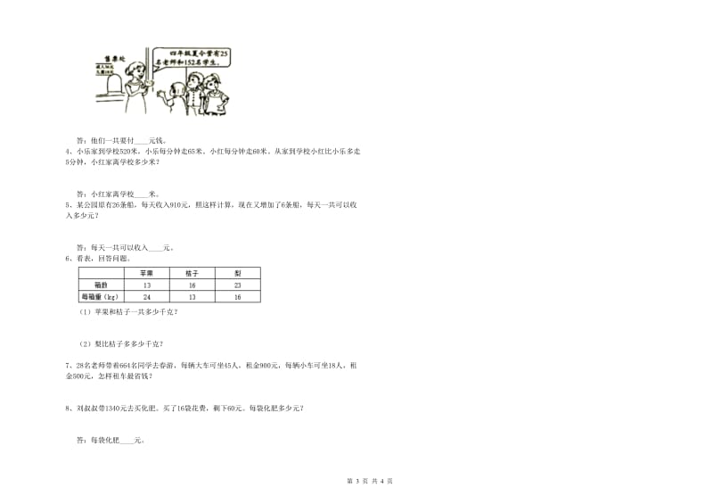 山东省2019年四年级数学下学期开学检测试卷 含答案.doc_第3页