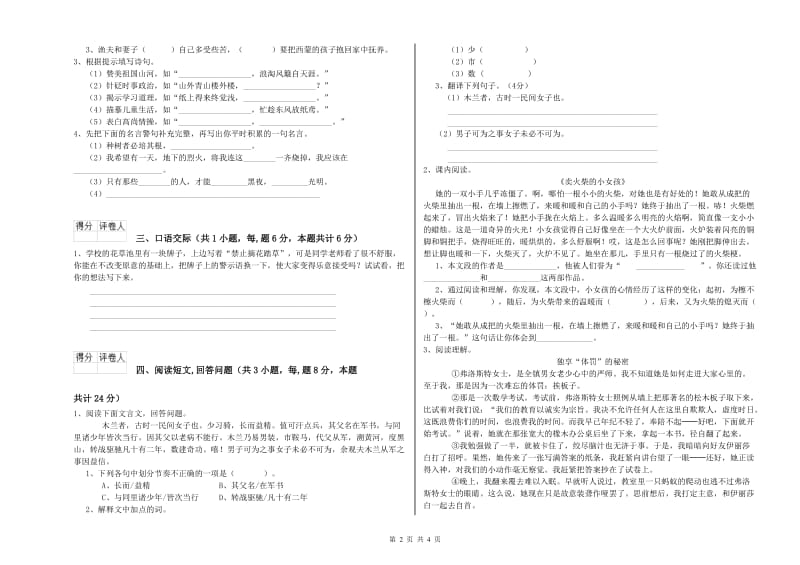 实验小学六年级语文上学期考前检测试题 西南师大版（含答案）.doc_第2页