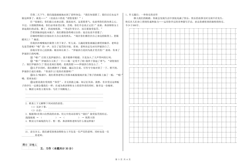 实验小学六年级语文上学期考前检测试题 西南师大版（含答案）.doc_第3页