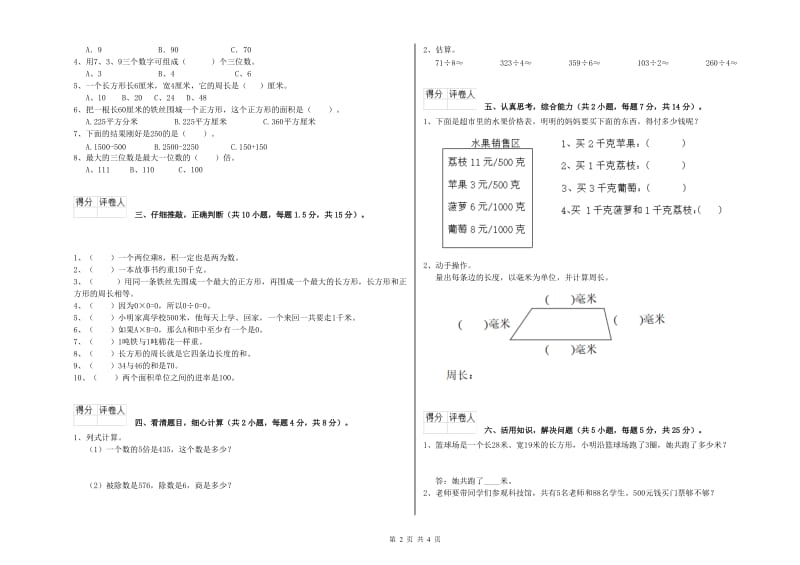 山西省实验小学三年级数学【上册】期中考试试题 附答案.doc_第2页