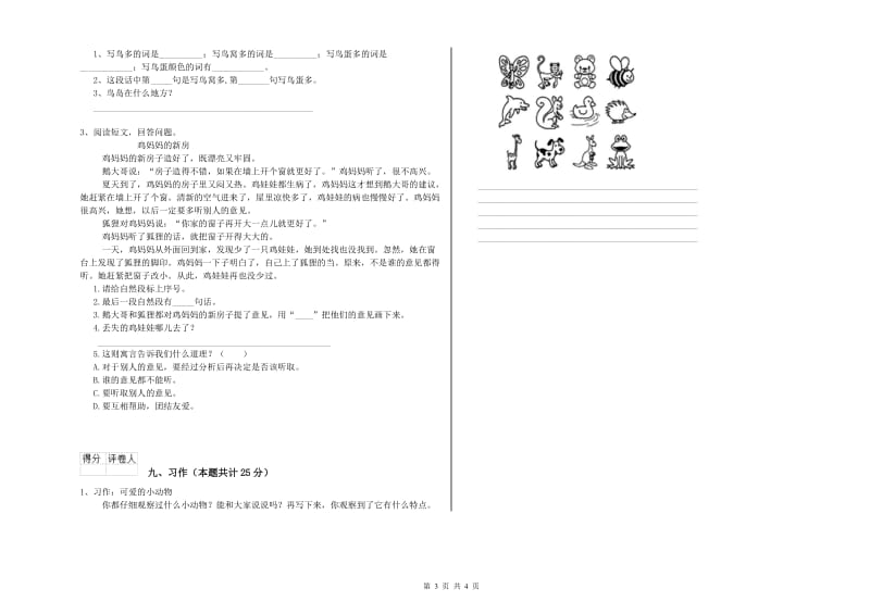 新人教版二年级语文【下册】过关练习试题 含答案.doc_第3页