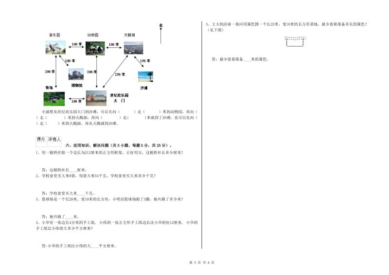 江苏版三年级数学【上册】过关检测试卷B卷 附答案.doc_第3页