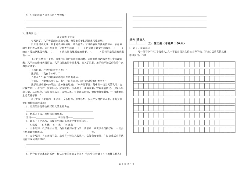 广东省小升初语文综合检测试题C卷 附答案.doc_第3页