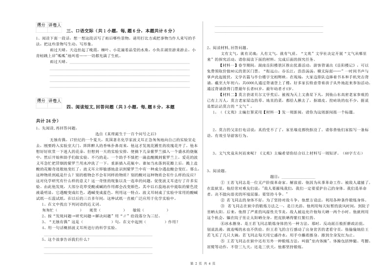 巴音郭楞蒙古自治州实验小学六年级语文【下册】模拟考试试题 含答案.doc_第2页