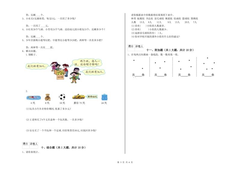 新人教版二年级数学【下册】月考试题D卷 附答案.doc_第3页