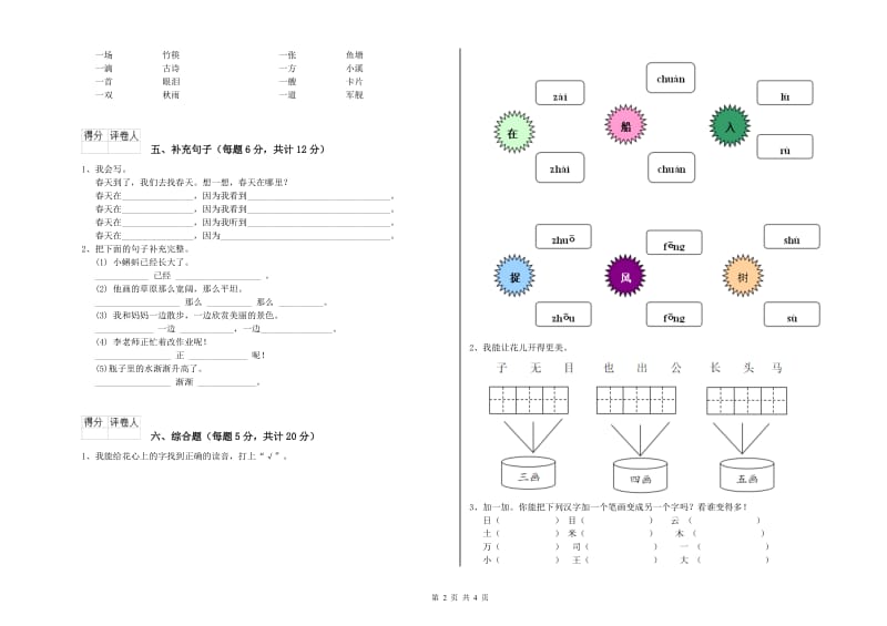 日照市实验小学一年级语文【上册】综合检测试卷 附答案.doc_第2页