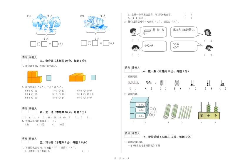 廊坊市2020年一年级数学下学期过关检测试题 附答案.doc_第2页