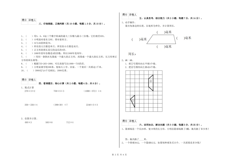 广西实验小学三年级数学【下册】综合练习试题 附答案.doc_第2页