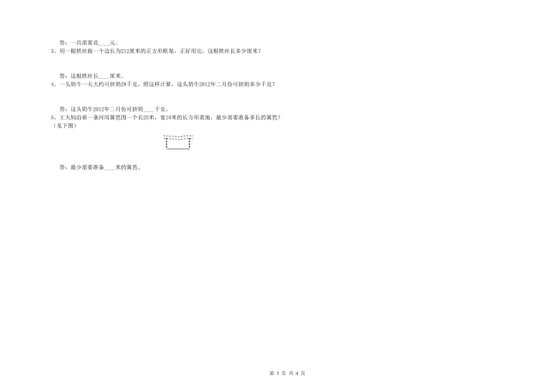 广西实验小学三年级数学【下册】综合练习试题 附答案.doc_第3页