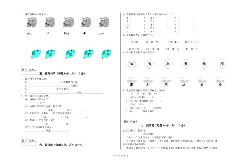 延边朝鲜族自治州实验小学一年级语文上学期期中考试试题 附答案.doc_第2页