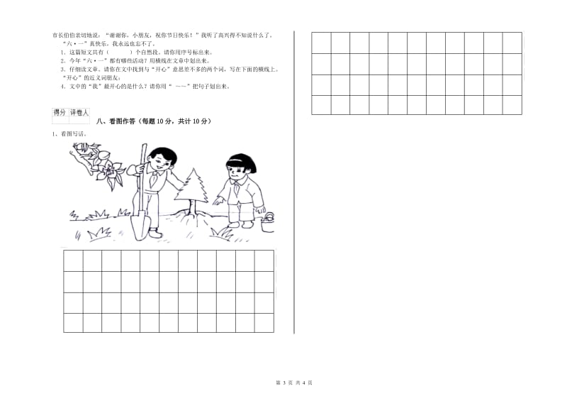 延边朝鲜族自治州实验小学一年级语文上学期期中考试试题 附答案.doc_第3页