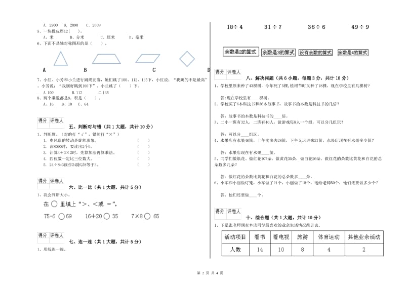 晋城市二年级数学上学期全真模拟考试试卷 附答案.doc_第2页