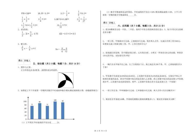 晋城市实验小学六年级数学上学期期末考试试题 附答案.doc_第2页