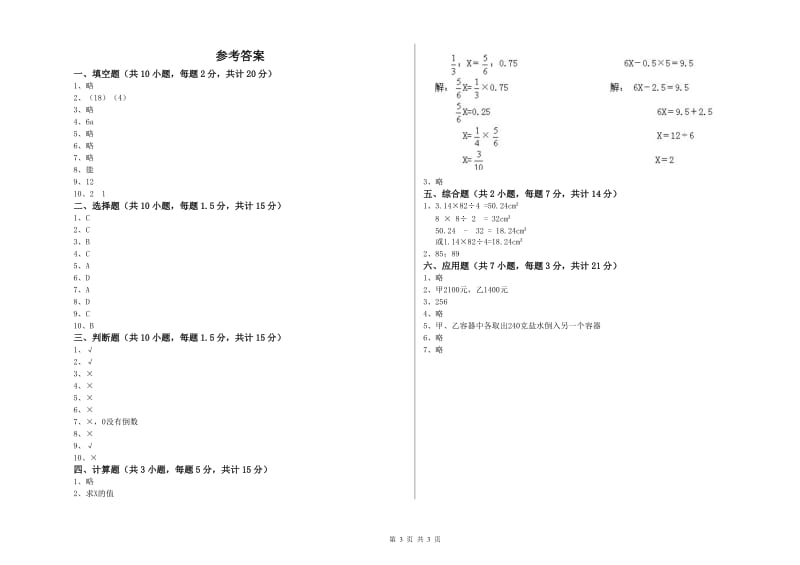 晋城市实验小学六年级数学上学期期末考试试题 附答案.doc_第3页