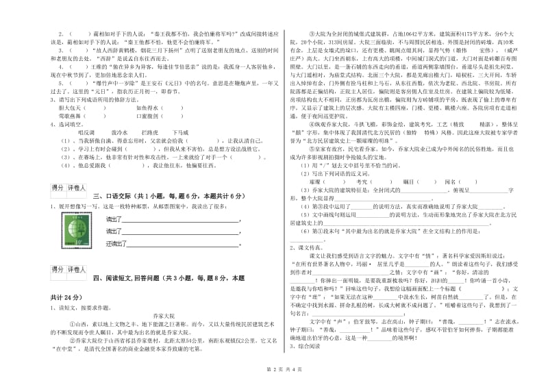 平顶山市实验小学六年级语文【下册】开学考试试题 含答案.doc_第2页