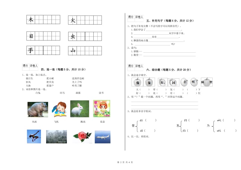 怀化市实验小学一年级语文上学期全真模拟考试试卷 附答案.doc_第2页