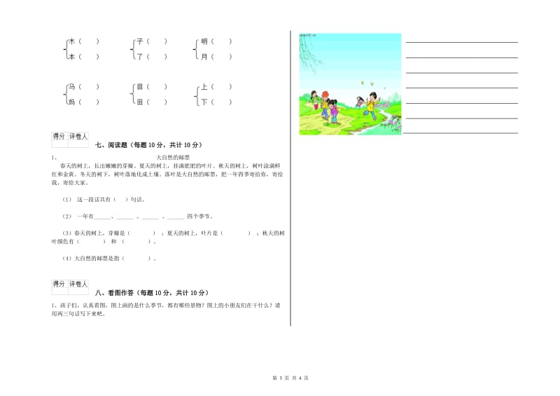 怀化市实验小学一年级语文上学期全真模拟考试试卷 附答案.doc_第3页