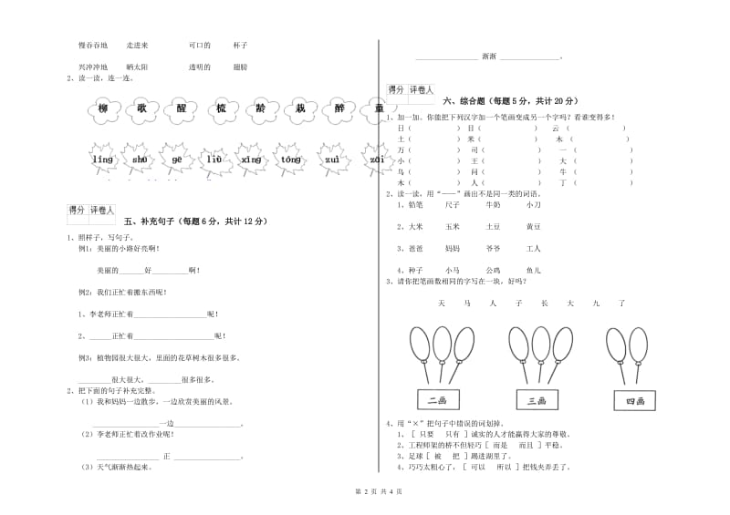 宣城市实验小学一年级语文【下册】能力检测试卷 附答案.doc_第2页