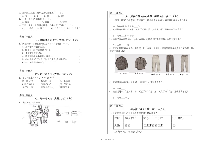 日照市二年级数学上学期每周一练试卷 附答案.doc_第2页