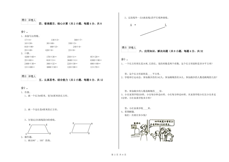 广东省2019年四年级数学下学期自我检测试题 含答案.doc_第2页