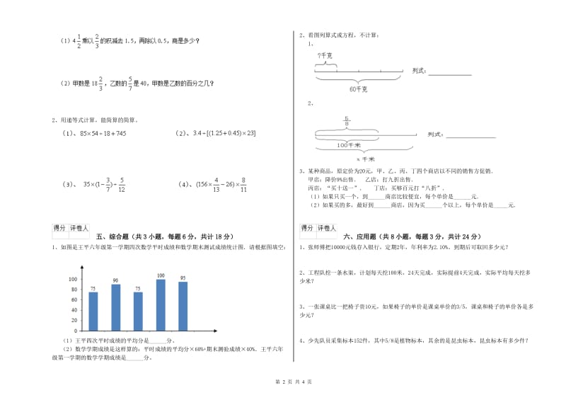 实验小学小升初数学自我检测试题A卷 外研版（附解析）.doc_第2页